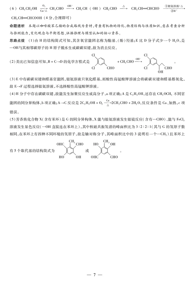 化学安徽高三8月秋季检测答案_2025年8月_250830天一大联考&middot;安徽省2025-2026学年高三上学期8月秋季检测（全科）_天一大联考&middot;安徽省2025-2026学年高三上学期8月秋季检测化学