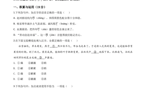 精品解析：山东省青岛市2020年中考语文试题（原卷版）_中考真题_1.语文中考真题2015-2024年_2020全国多省多地中考语文真题96份_语文真题2020