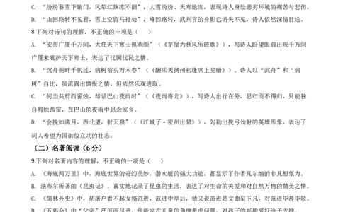 精品解析：山东省青岛市2020年中考语文试题（原卷版）_中考真题_1.语文中考真题2015-2024年_2020全国多省多地中考语文真题96份_语文真题2020