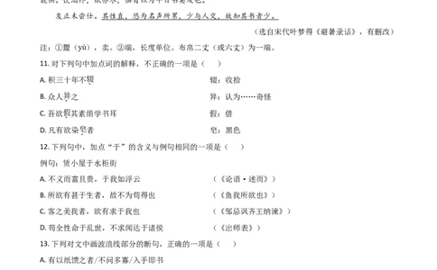 精品解析：山东省青岛市2020年中考语文试题（原卷版）_中考真题_1.语文中考真题2015-2024年_2020全国多省多地中考语文真题96份_语文真题2020