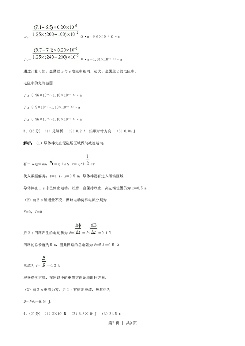 2010年高考物理真题（浙江）（解析卷）_物理历年高考真题_新&middot;PDF版2008-2025&middot;高考物理真题_物理（按省份分类）2008-2025_2008-2025&middot;（浙江）物理高考真题