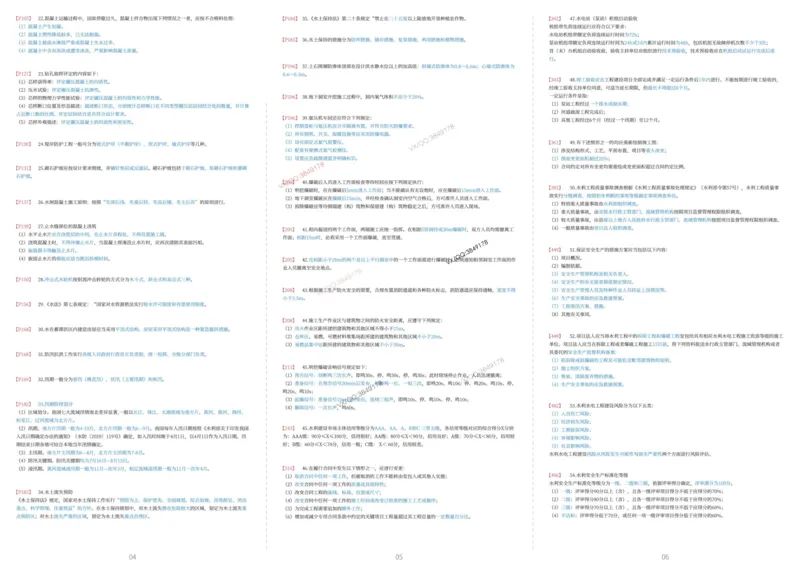 2025年一级建造师《水利水电》考前三页纸_2026年一级建造师_2026年一建水利_2025年一建水利SVIP_01-精华文档✿电子教材✿历年真题_42-水利《考前预测3页纸》SMR