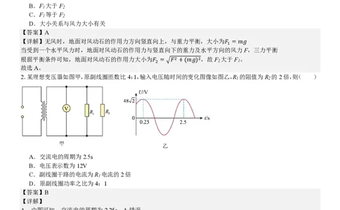 福建物理部分真题-答案_1.高考2025全国各省真题+答案_00.2025各省市高考真题及答案（按省份分类）_6、福建卷（全科，持续更新）_4.物理