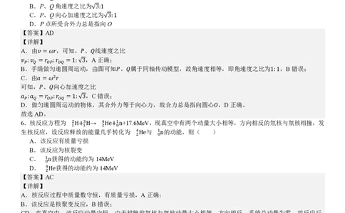 福建物理部分真题-答案_1.高考2025全国各省真题+答案_00.2025各省市高考真题及答案（按省份分类）_6、福建卷（全科，持续更新）_4.物理