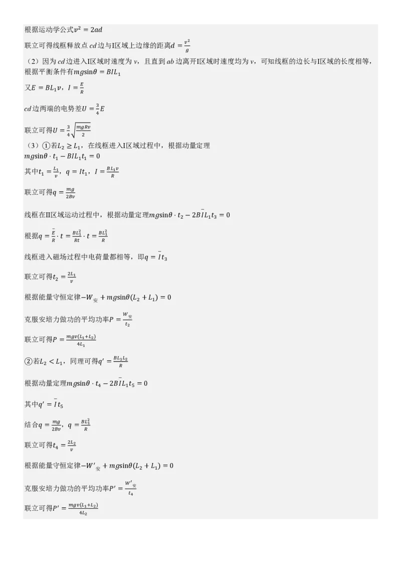 福建物理部分真题-答案_1.高考2025全国各省真题+答案_00.2025各省市高考真题及答案（按省份分类）_6、福建卷（全科，持续更新）_4.物理
