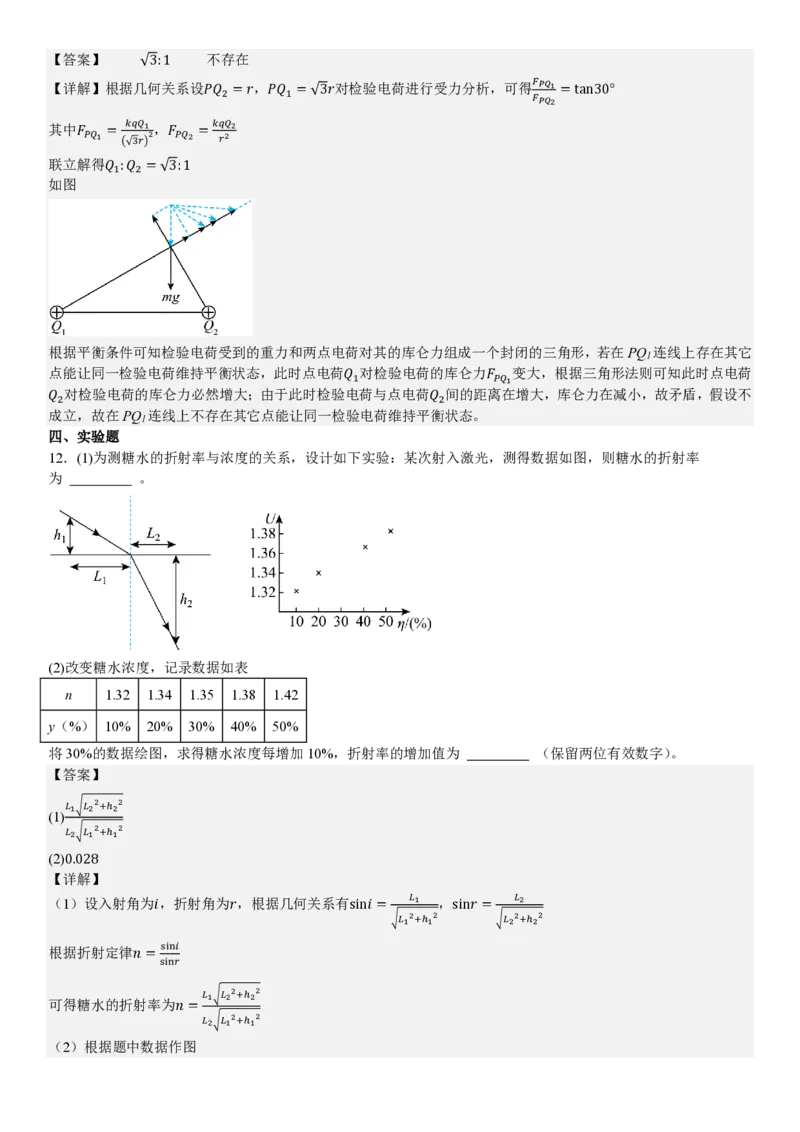 福建物理部分真题-答案_1.高考2025全国各省真题+答案_00.2025各省市高考真题及答案（按省份分类）_6、福建卷（全科，持续更新）_4.物理
