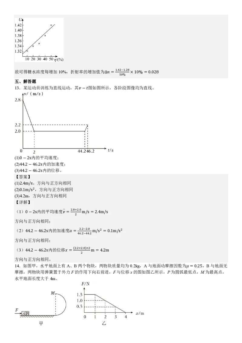 福建物理部分真题-答案_1.高考2025全国各省真题+答案_00.2025各省市高考真题及答案（按省份分类）_6、福建卷（全科，持续更新）_4.物理