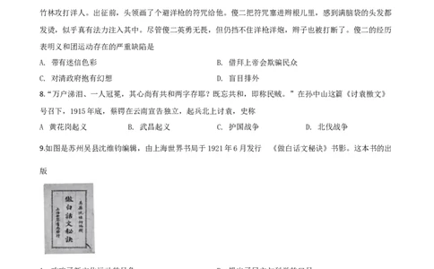 精品解析：江苏省苏州市2020年中考历史试题（原卷版）_中考真题_6.历史中考真题2015-2024年_2020历史真题79份_2020年中考真题精品解析历史(江苏苏州卷)精编word版