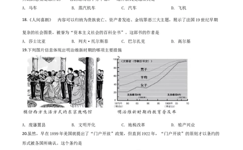 精品解析：江苏省苏州市2020年中考历史试题（原卷版）_中考真题_6.历史中考真题2015-2024年_2020历史真题79份_2020年中考真题精品解析历史(江苏苏州卷)精编word版