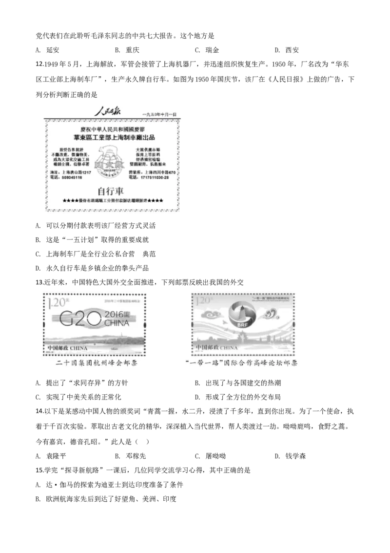 精品解析：江苏省苏州市2020年中考历史试题（原卷版）_中考真题_6.历史中考真题2015-2024年_2020历史真题79份_2020年中考真题精品解析历史(江苏苏州卷)精编word版