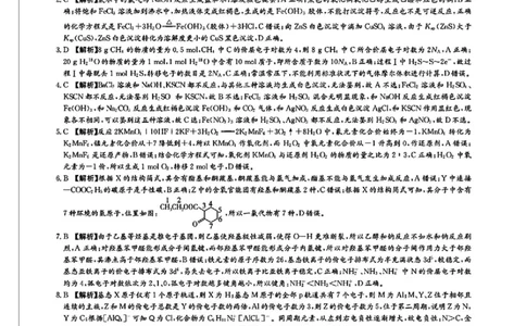 化学答案_2025年8月_250827湖南省炎德&middot;英才&middot;名校联考联合体2026届高三第一次联考（暨入学检测）_湖南省炎德&middot;英才&middot;名校联考联合体2026届高三第一次联考（暨入学检测）化学