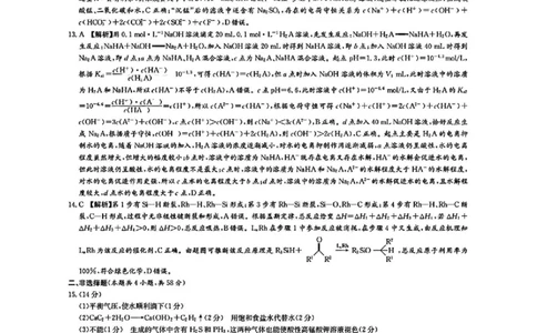 化学答案_2025年8月_250827湖南省炎德&middot;英才&middot;名校联考联合体2026届高三第一次联考（暨入学检测）_湖南省炎德&middot;英才&middot;名校联考联合体2026届高三第一次联考（暨入学检测）化学