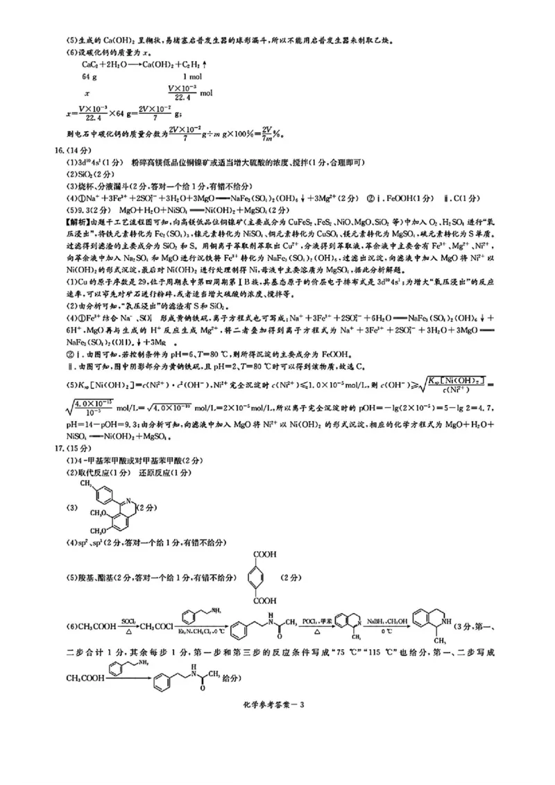 化学答案_2025年8月_250827湖南省炎德&middot;英才&middot;名校联考联合体2026届高三第一次联考（暨入学检测）_湖南省炎德&middot;英才&middot;名校联考联合体2026届高三第一次联考（暨入学检测）化学