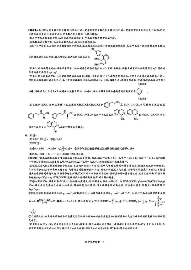 化学答案_2025年8月_250827湖南省炎德&middot;英才&middot;名校联考联合体2026届高三第一次联考（暨入学检测）_湖南省炎德&middot;英才&middot;名校联考联合体2026届高三第一次联考（暨入学检测）化学