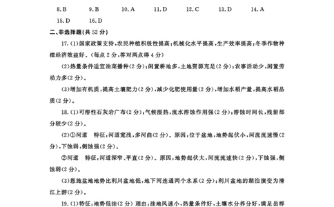 2022级高三二诊地理-答案_2025年3月_250312四川省成都市2022级高中毕业班第二次诊断性检测（全科）_四川省成都市2022级高中毕业班第二次诊断性检测地理