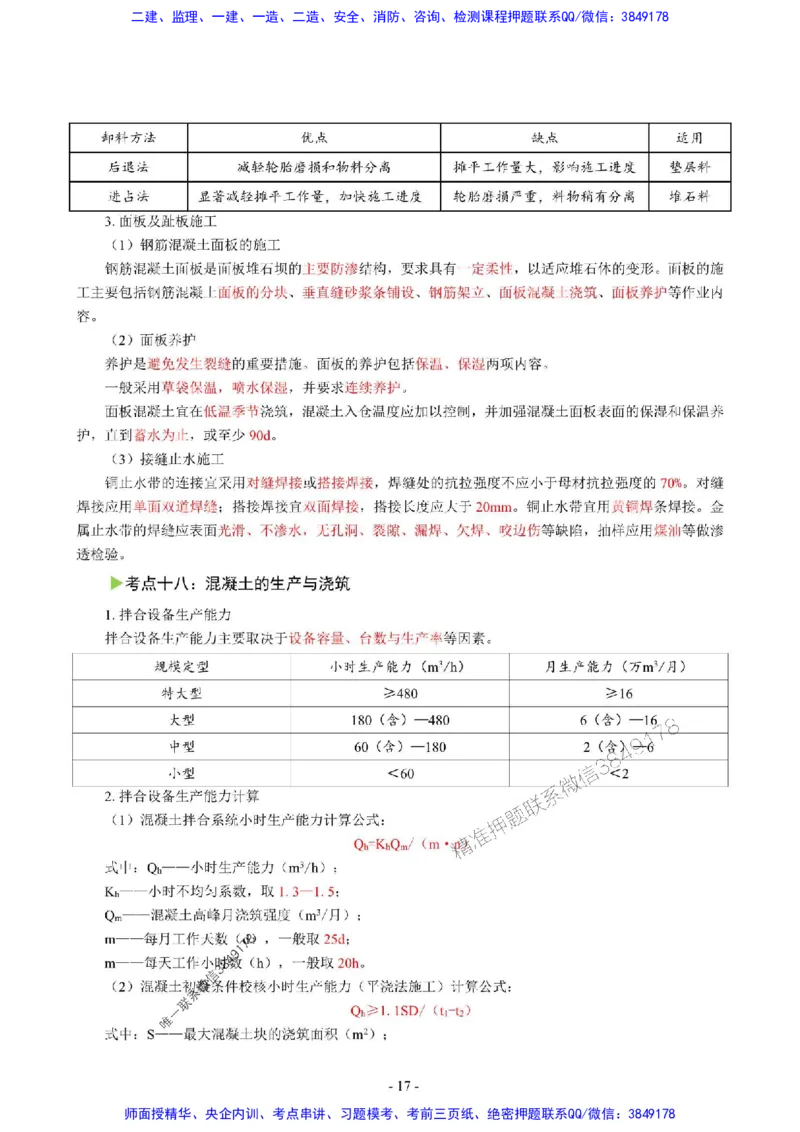 2025年一级建造师《水利水电工程管理与实务》猛龙过江系列口袋书_2026年一级建造师_2026年一建水利_2025年一建水利SVIP_01-精华文档✿电子教材✿历年真题