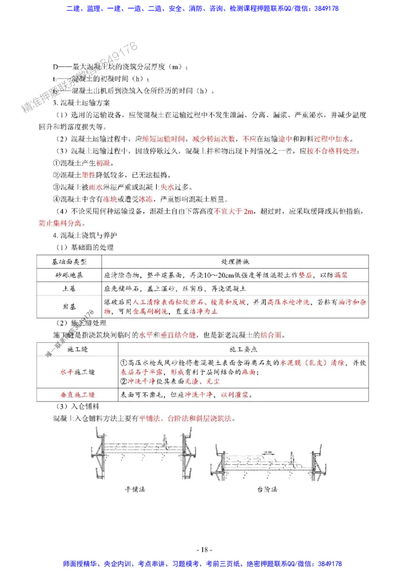 2025年一级建造师《水利水电工程管理与实务》猛龙过江系列口袋书_2026年一级建造师_2026年一建水利_2025年一建水利SVIP_01-精华文档✿电子教材✿历年真题