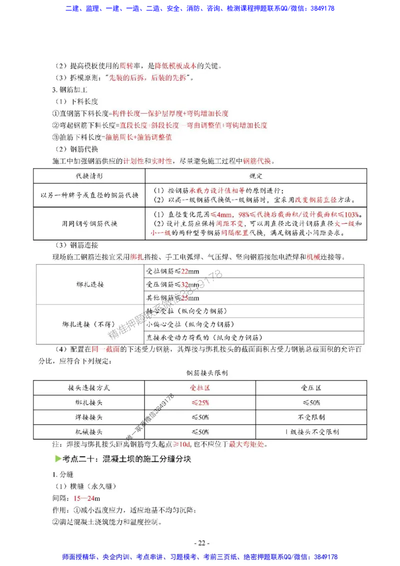 2025年一级建造师《水利水电工程管理与实务》猛龙过江系列口袋书_2026年一级建造师_2026年一建水利_2025年一建水利SVIP_01-精华文档✿电子教材✿历年真题