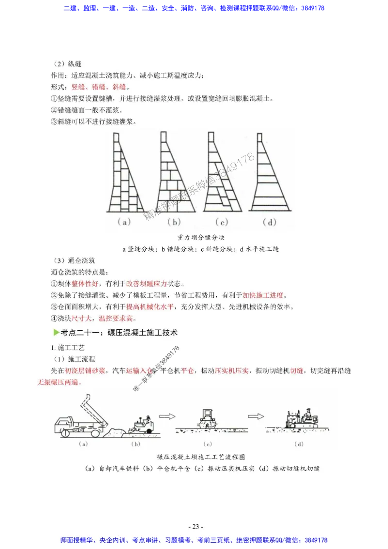 2025年一级建造师《水利水电工程管理与实务》猛龙过江系列口袋书_2026年一级建造师_2026年一建水利_2025年一建水利SVIP_01-精华文档✿电子教材✿历年真题