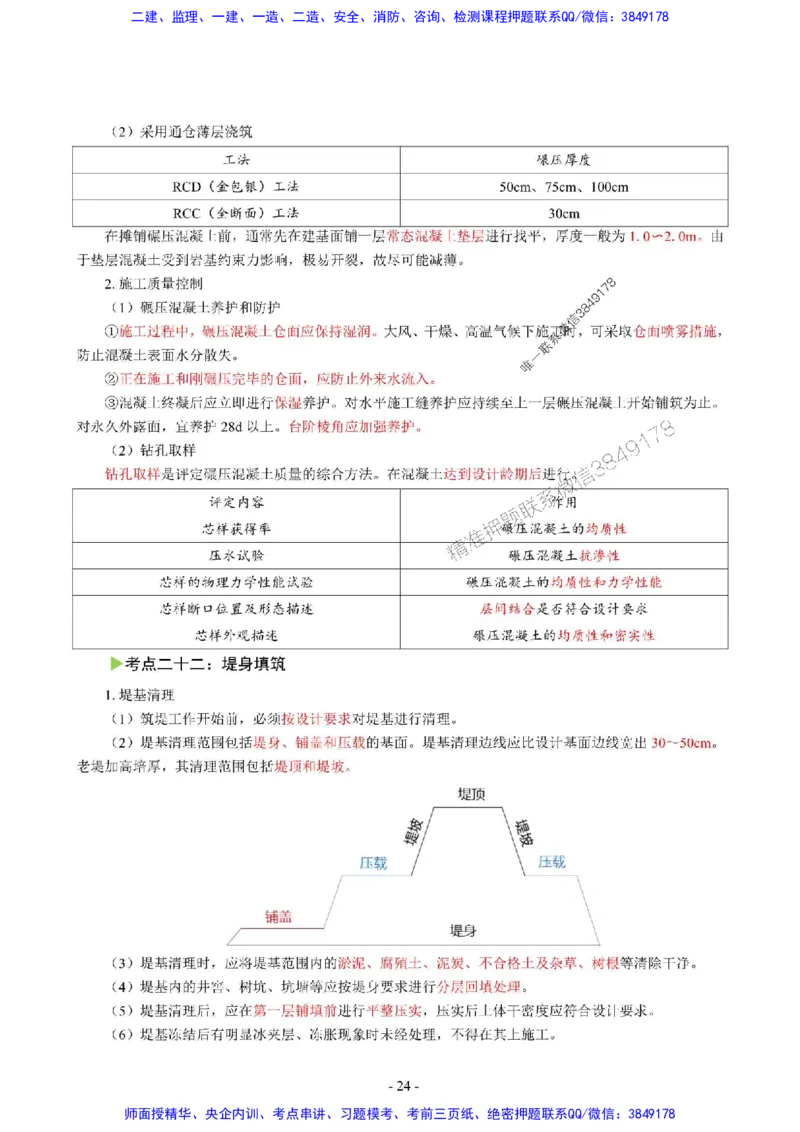 2025年一级建造师《水利水电工程管理与实务》猛龙过江系列口袋书_2026年一级建造师_2026年一建水利_2025年一建水利SVIP_01-精华文档✿电子教材✿历年真题