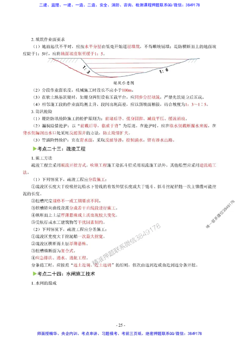2025年一级建造师《水利水电工程管理与实务》猛龙过江系列口袋书_2026年一级建造师_2026年一建水利_2025年一建水利SVIP_01-精华文档✿电子教材✿历年真题