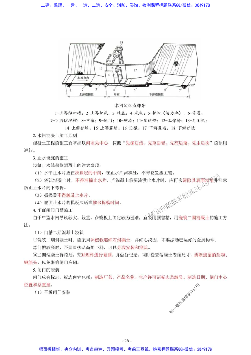 2025年一级建造师《水利水电工程管理与实务》猛龙过江系列口袋书_2026年一级建造师_2026年一建水利_2025年一建水利SVIP_01-精华文档✿电子教材✿历年真题