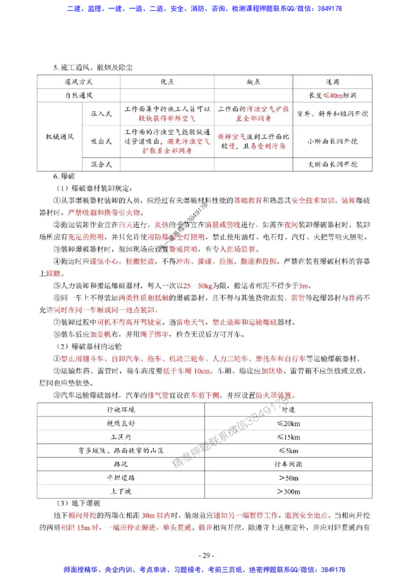 2025年一级建造师《水利水电工程管理与实务》猛龙过江系列口袋书_2026年一级建造师_2026年一建水利_2025年一建水利SVIP_01-精华文档✿电子教材✿历年真题