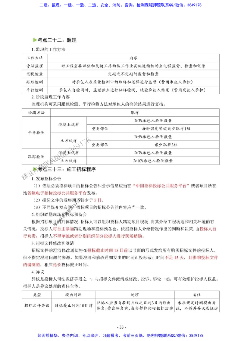 2025年一级建造师《水利水电工程管理与实务》猛龙过江系列口袋书_2026年一级建造师_2026年一建水利_2025年一建水利SVIP_01-精华文档✿电子教材✿历年真题