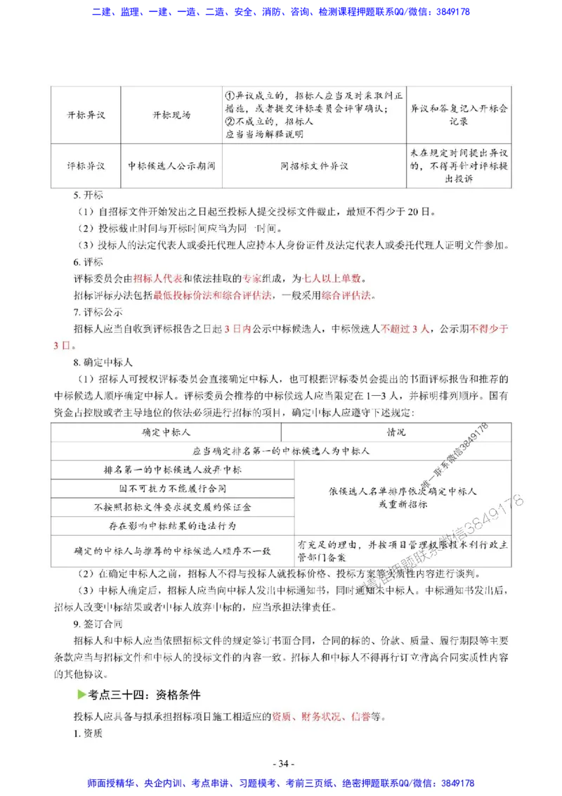 2025年一级建造师《水利水电工程管理与实务》猛龙过江系列口袋书_2026年一级建造师_2026年一建水利_2025年一建水利SVIP_01-精华文档✿电子教材✿历年真题