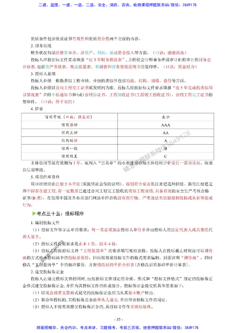 2025年一级建造师《水利水电工程管理与实务》猛龙过江系列口袋书_2026年一级建造师_2026年一建水利_2025年一建水利SVIP_01-精华文档✿电子教材✿历年真题