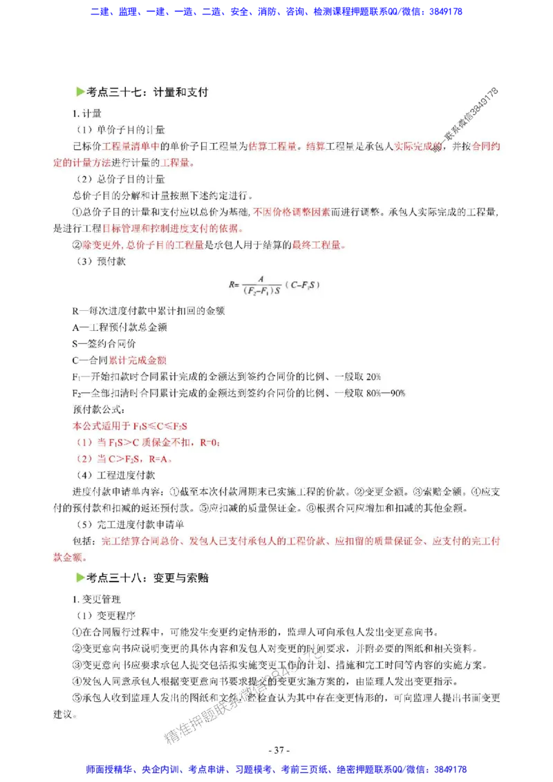 2025年一级建造师《水利水电工程管理与实务》猛龙过江系列口袋书_2026年一级建造师_2026年一建水利_2025年一建水利SVIP_01-精华文档✿电子教材✿历年真题