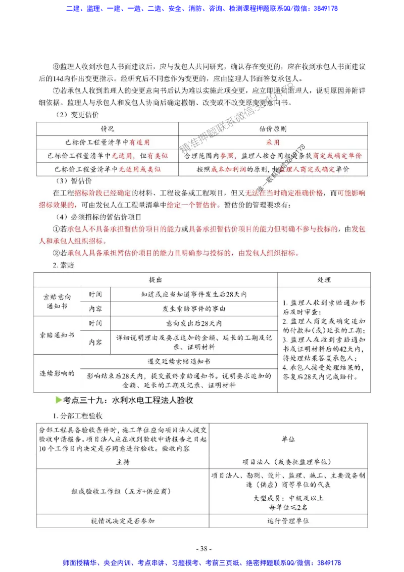 2025年一级建造师《水利水电工程管理与实务》猛龙过江系列口袋书_2026年一级建造师_2026年一建水利_2025年一建水利SVIP_01-精华文档✿电子教材✿历年真题