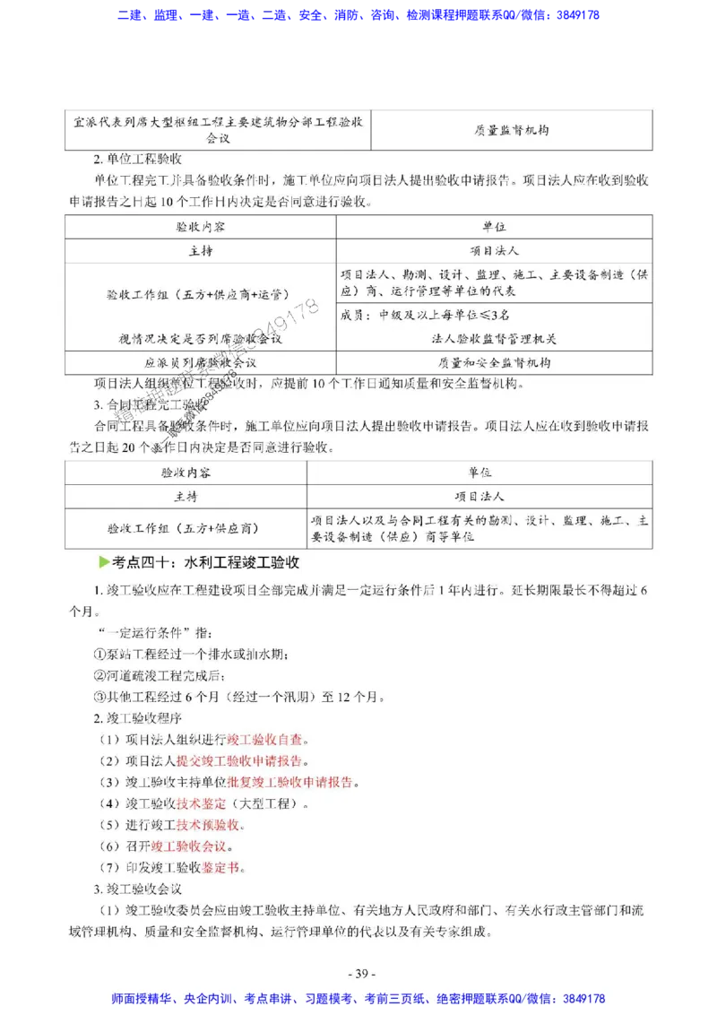 2025年一级建造师《水利水电工程管理与实务》猛龙过江系列口袋书_2026年一级建造师_2026年一建水利_2025年一建水利SVIP_01-精华文档✿电子教材✿历年真题