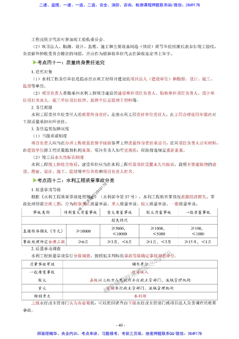 2025年一级建造师《水利水电工程管理与实务》猛龙过江系列口袋书_2026年一级建造师_2026年一建水利_2025年一建水利SVIP_01-精华文档✿电子教材✿历年真题