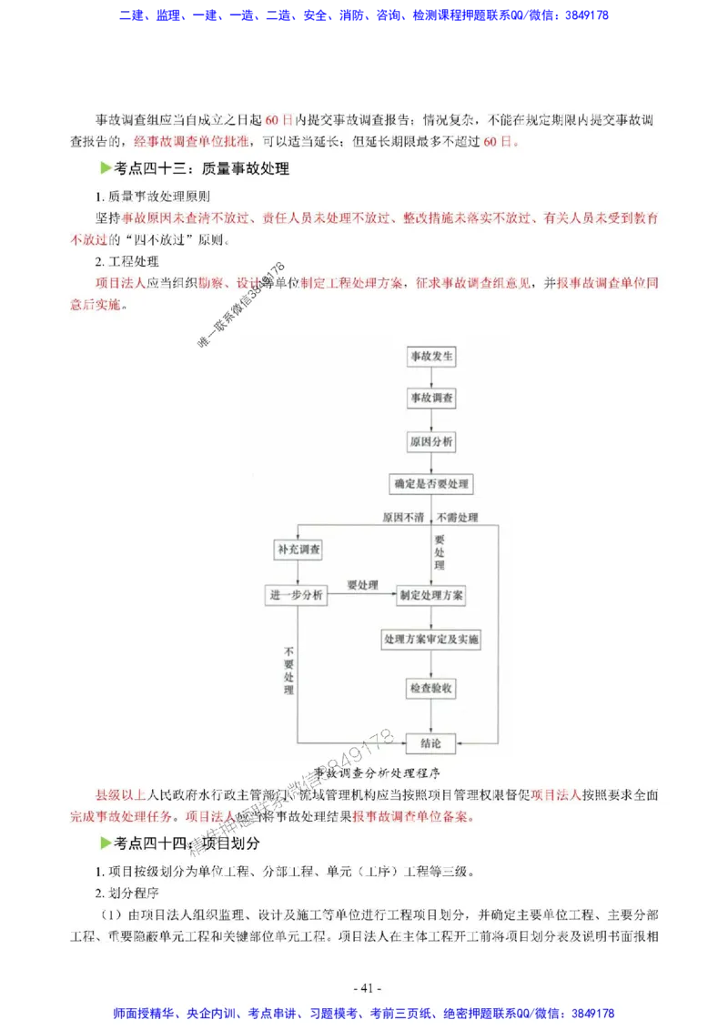 2025年一级建造师《水利水电工程管理与实务》猛龙过江系列口袋书_2026年一级建造师_2026年一建水利_2025年一建水利SVIP_01-精华文档✿电子教材✿历年真题