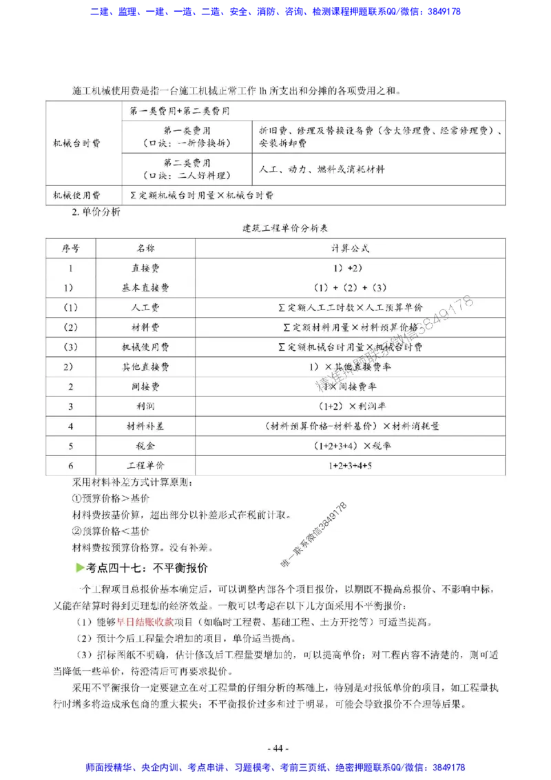 2025年一级建造师《水利水电工程管理与实务》猛龙过江系列口袋书_2026年一级建造师_2026年一建水利_2025年一建水利SVIP_01-精华文档✿电子教材✿历年真题