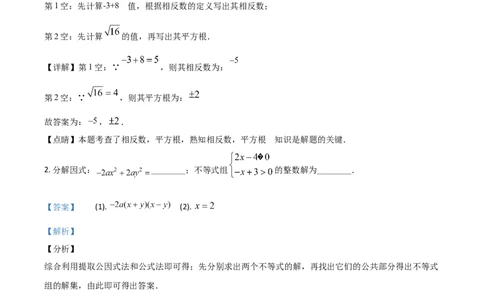 精品解析：青海省2020年中考数学试题（解析版）_中考真题_2.数学中考真题2015-2024年_2020全国多省多地中考数学真题126份_2020年中考真题精品解析数学（青海卷）精编word版