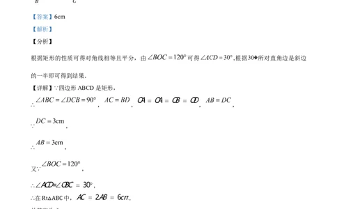 精品解析：青海省2020年中考数学试题（解析版）_中考真题_2.数学中考真题2015-2024年_2020全国多省多地中考数学真题126份_2020年中考真题精品解析数学（青海卷）精编word版
