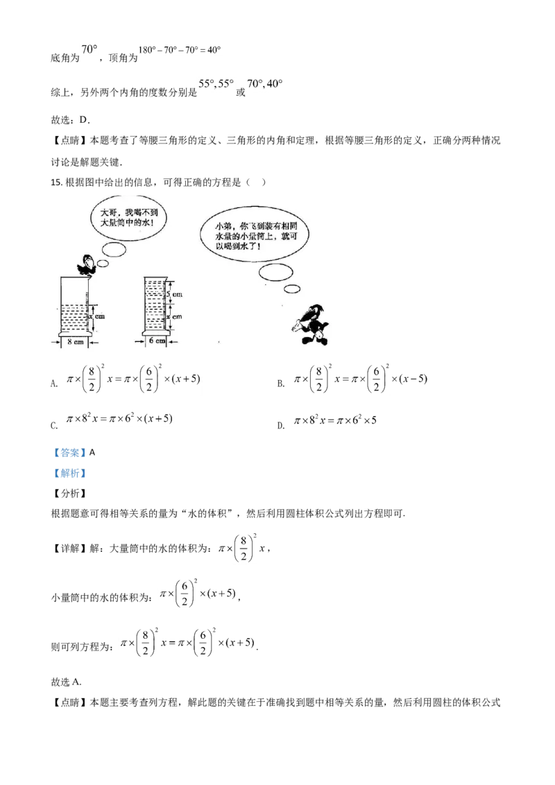 精品解析：青海省2020年中考数学试题（解析版）_中考真题_2.数学中考真题2015-2024年_2020全国多省多地中考数学真题126份_2020年中考真题精品解析数学（青海卷）精编word版