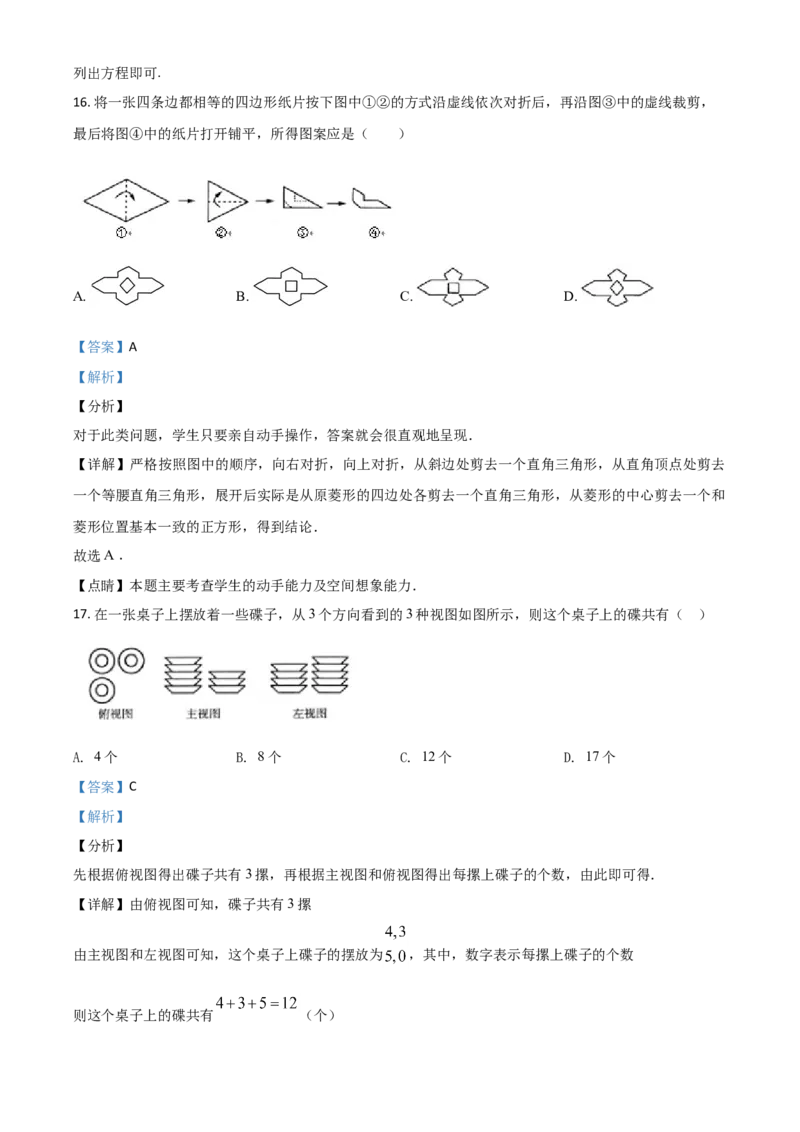 精品解析：青海省2020年中考数学试题（解析版）_中考真题_2.数学中考真题2015-2024年_2020全国多省多地中考数学真题126份_2020年中考真题精品解析数学（青海卷）精编word版