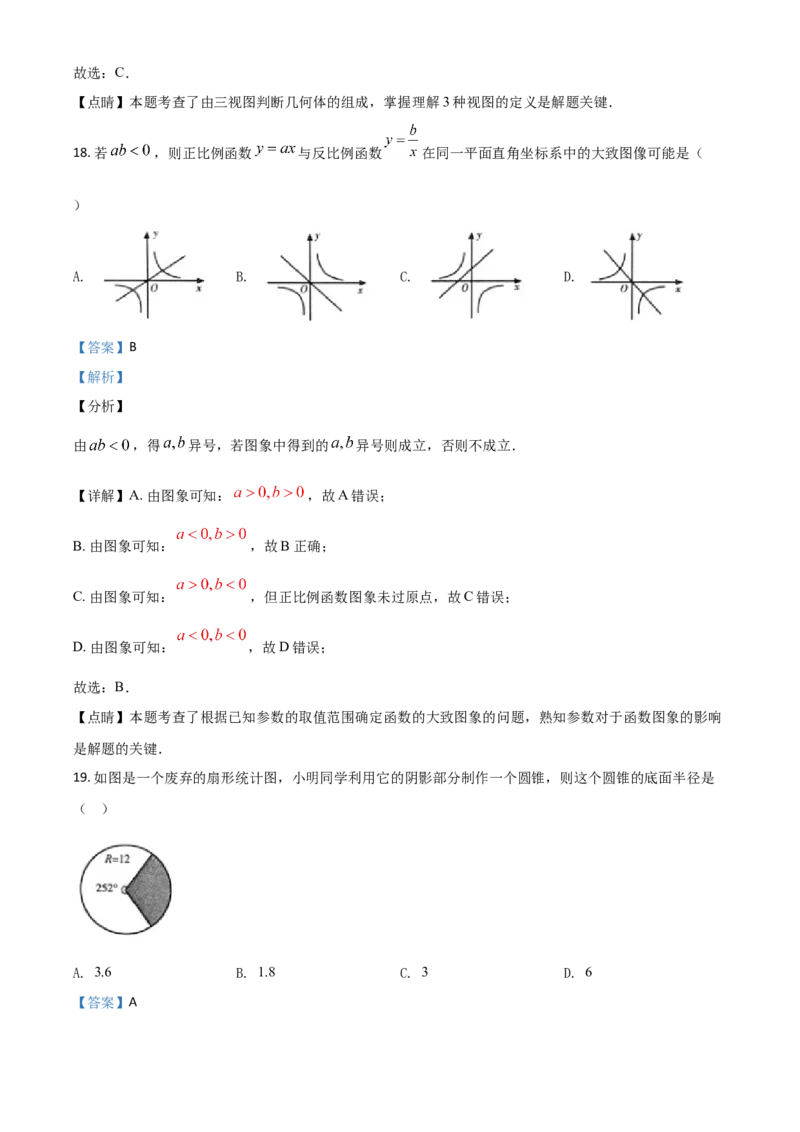 精品解析：青海省2020年中考数学试题（解析版）_中考真题_2.数学中考真题2015-2024年_2020全国多省多地中考数学真题126份_2020年中考真题精品解析数学（青海卷）精编word版