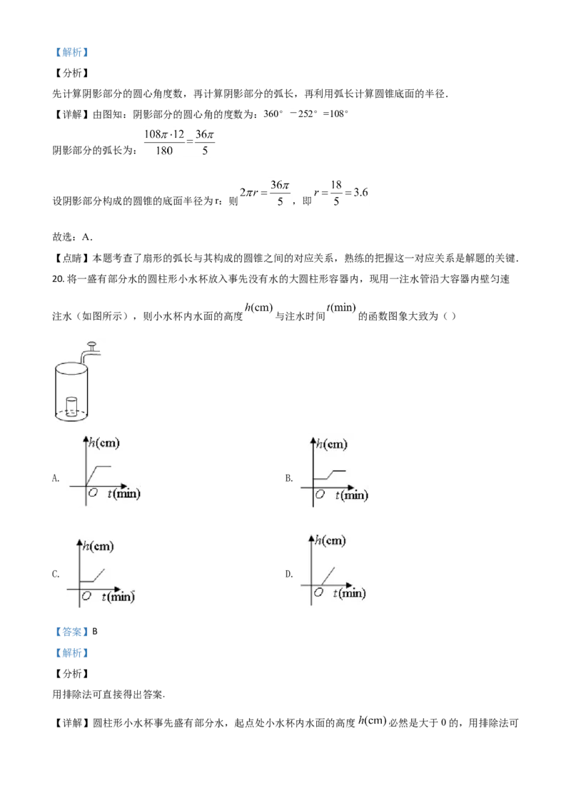 精品解析：青海省2020年中考数学试题（解析版）_中考真题_2.数学中考真题2015-2024年_2020全国多省多地中考数学真题126份_2020年中考真题精品解析数学（青海卷）精编word版