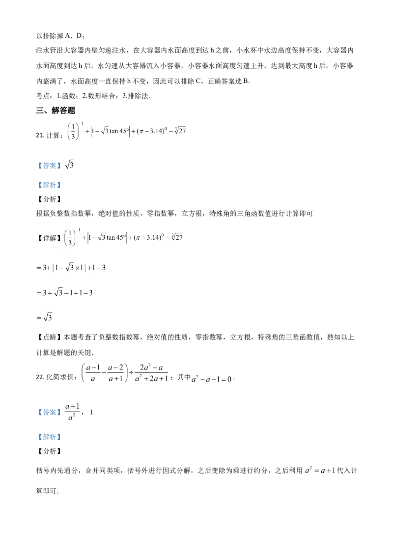 精品解析：青海省2020年中考数学试题（解析版）_中考真题_2.数学中考真题2015-2024年_2020全国多省多地中考数学真题126份_2020年中考真题精品解析数学（青海卷）精编word版