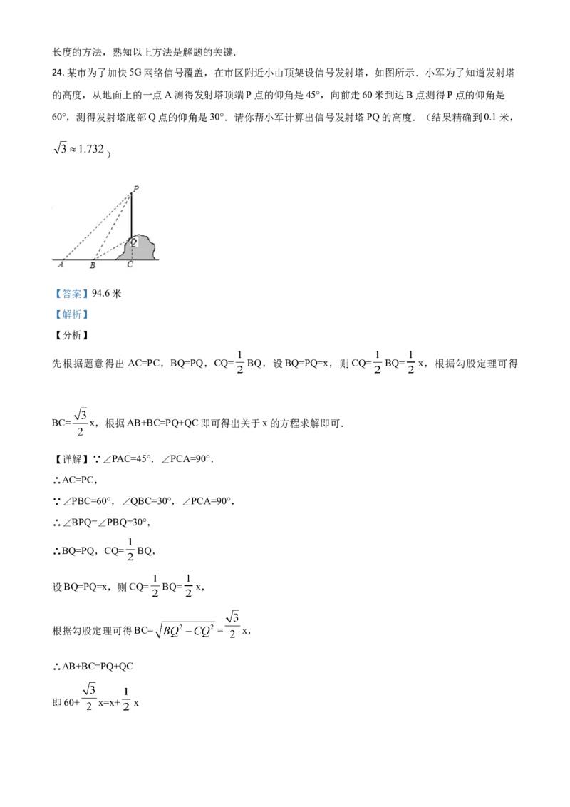 精品解析：青海省2020年中考数学试题（解析版）_中考真题_2.数学中考真题2015-2024年_2020全国多省多地中考数学真题126份_2020年中考真题精品解析数学（青海卷）精编word版