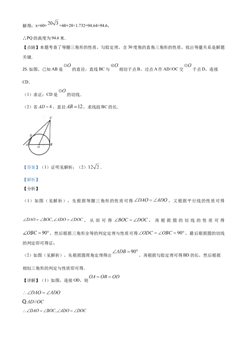 精品解析：青海省2020年中考数学试题（解析版）_中考真题_2.数学中考真题2015-2024年_2020全国多省多地中考数学真题126份_2020年中考真题精品解析数学（青海卷）精编word版