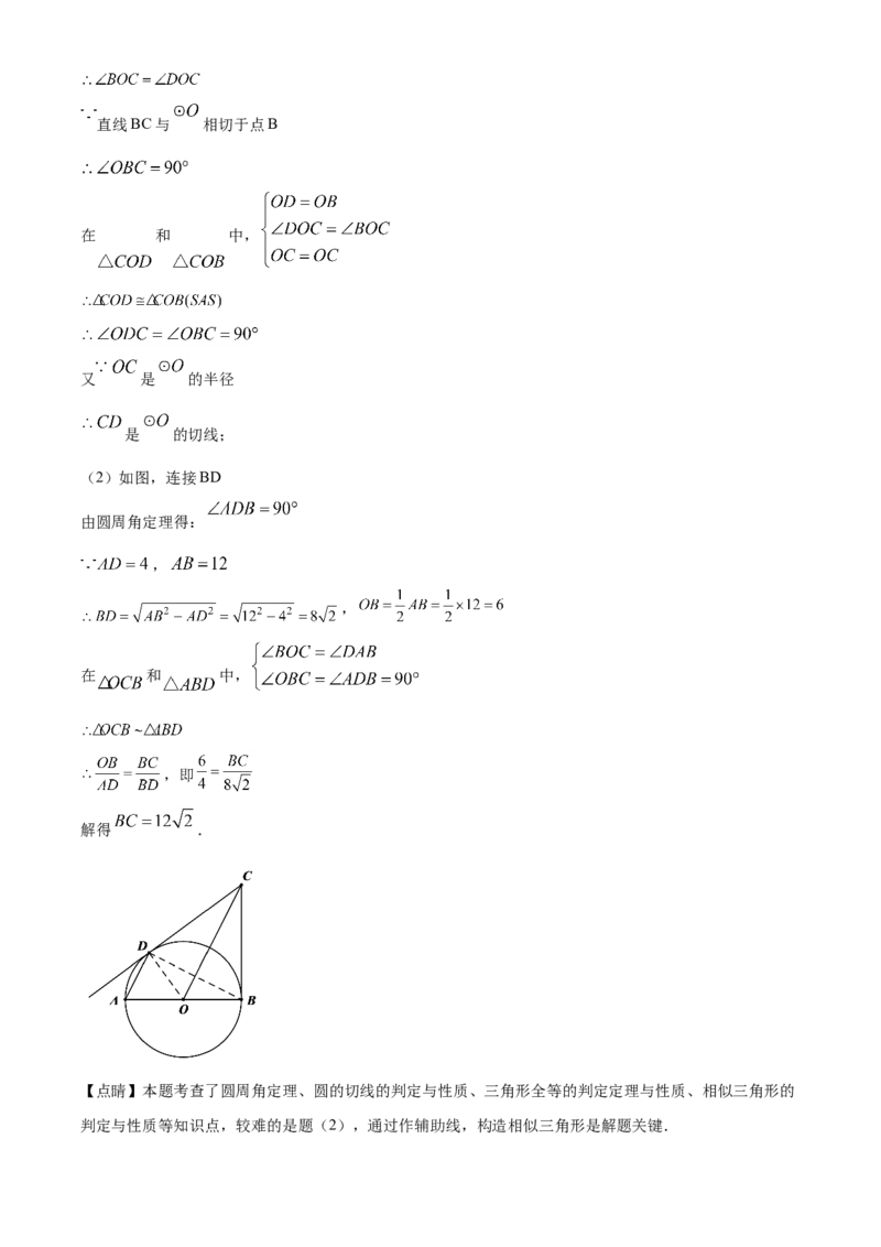 精品解析：青海省2020年中考数学试题（解析版）_中考真题_2.数学中考真题2015-2024年_2020全国多省多地中考数学真题126份_2020年中考真题精品解析数学（青海卷）精编word版