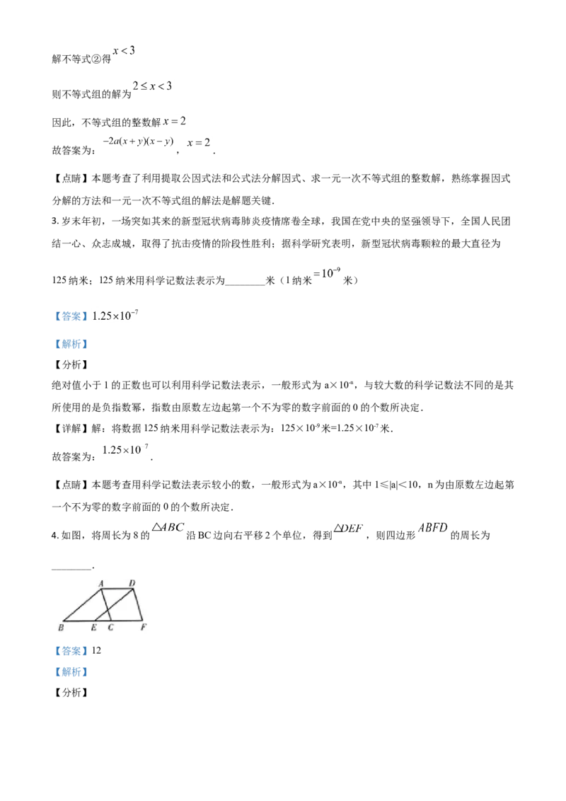 精品解析：青海省2020年中考数学试题（解析版）_中考真题_2.数学中考真题2015-2024年_2020全国多省多地中考数学真题126份_2020年中考真题精品解析数学（青海卷）精编word版