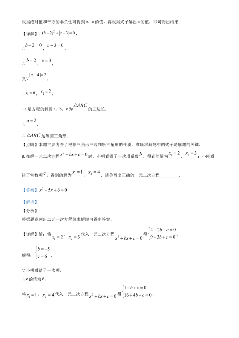 精品解析：青海省2020年中考数学试题（解析版）_中考真题_2.数学中考真题2015-2024年_2020全国多省多地中考数学真题126份_2020年中考真题精品解析数学（青海卷）精编word版