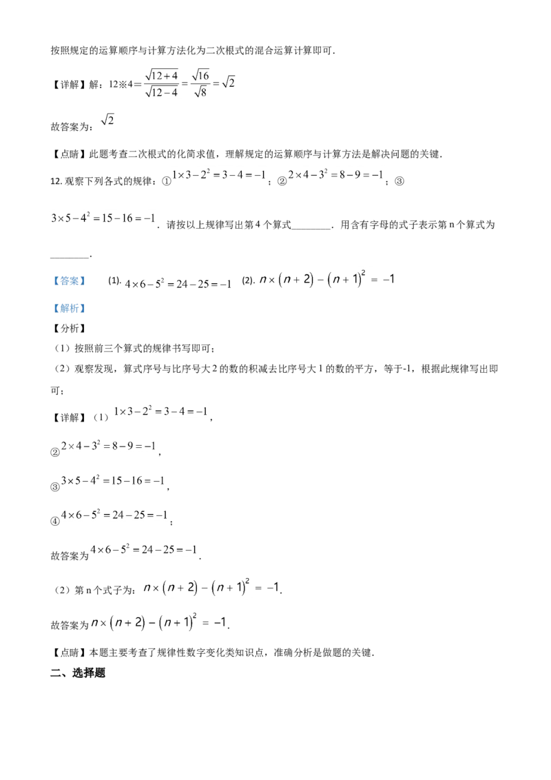精品解析：青海省2020年中考数学试题（解析版）_中考真题_2.数学中考真题2015-2024年_2020全国多省多地中考数学真题126份_2020年中考真题精品解析数学（青海卷）精编word版