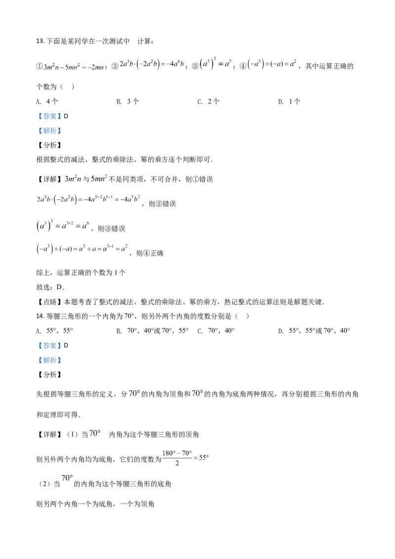 精品解析：青海省2020年中考数学试题（解析版）_中考真题_2.数学中考真题2015-2024年_2020全国多省多地中考数学真题126份_2020年中考真题精品解析数学（青海卷）精编word版